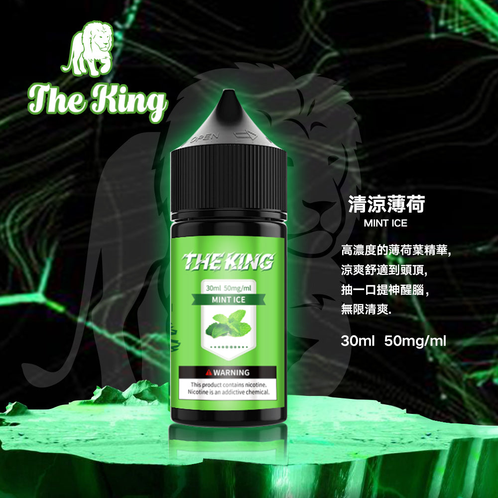 THE KING煙油  電子果汁 30ML/0-50MG