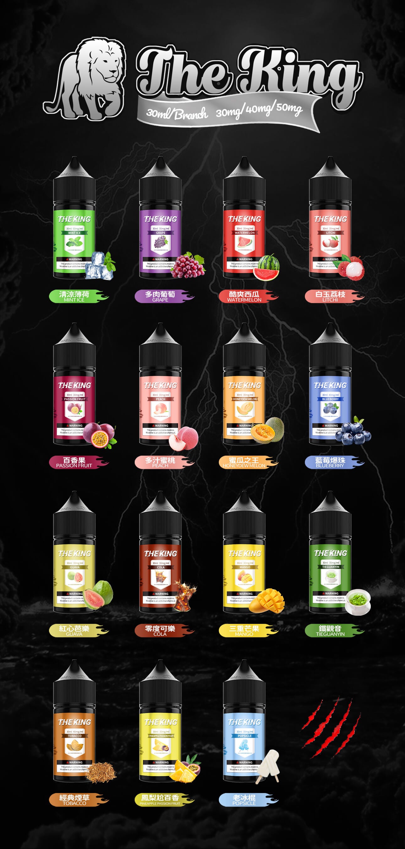 THE KING煙油  電子果汁 30ML/0-50MG