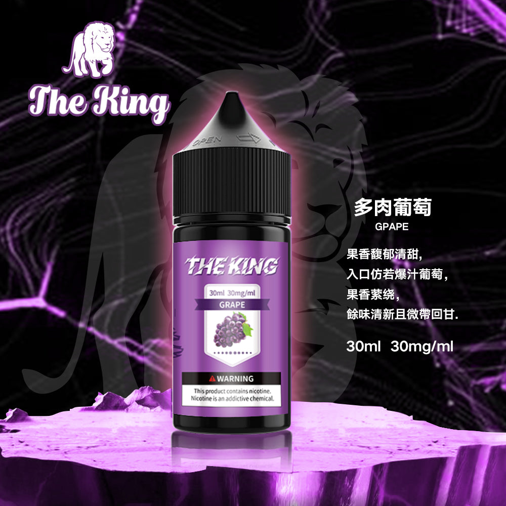 THE KING煙油  電子果汁 30ML/0-50MG