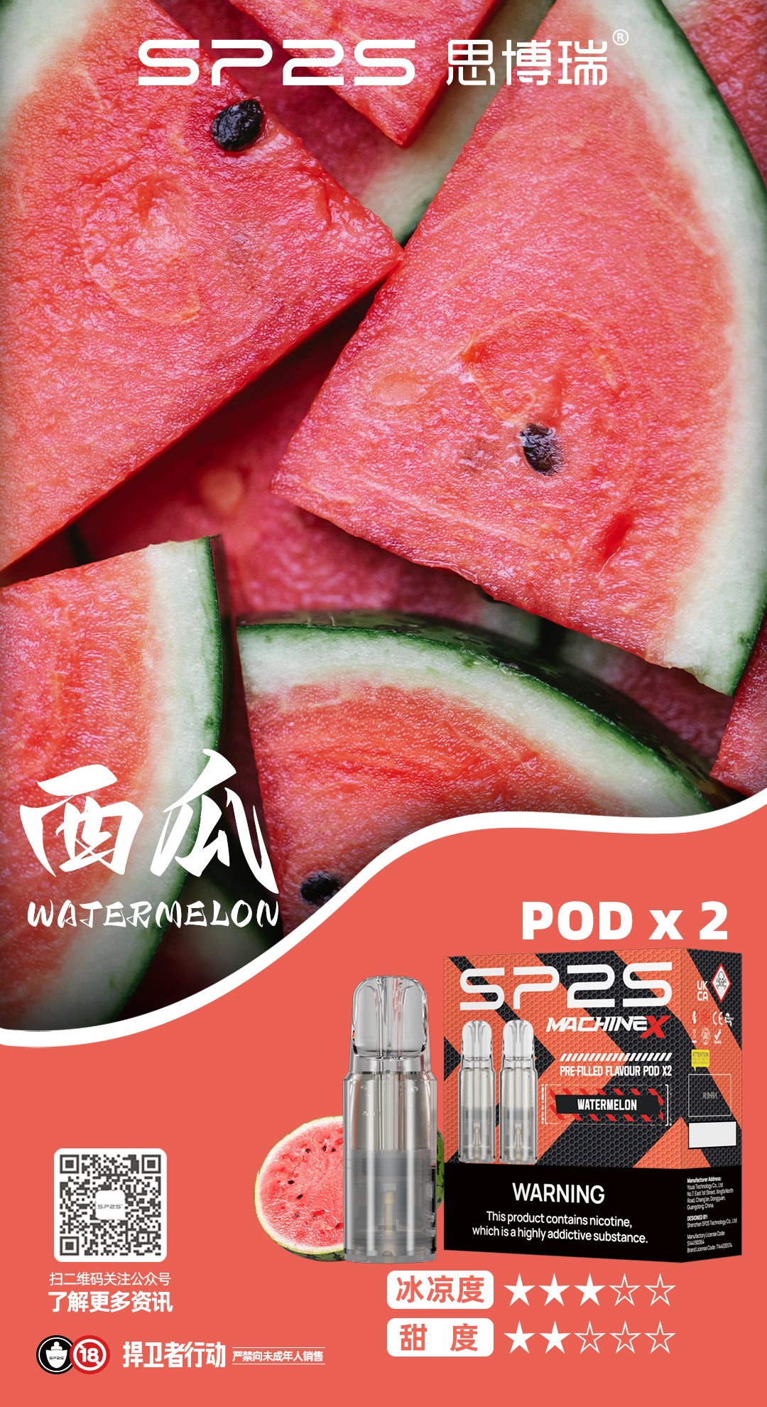 【買5贈專用主機】SP2S NEW MAX專用糖果 一盒2入