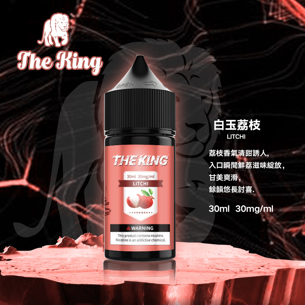 THE KING煙油  電子果汁 30ML/0-50MG