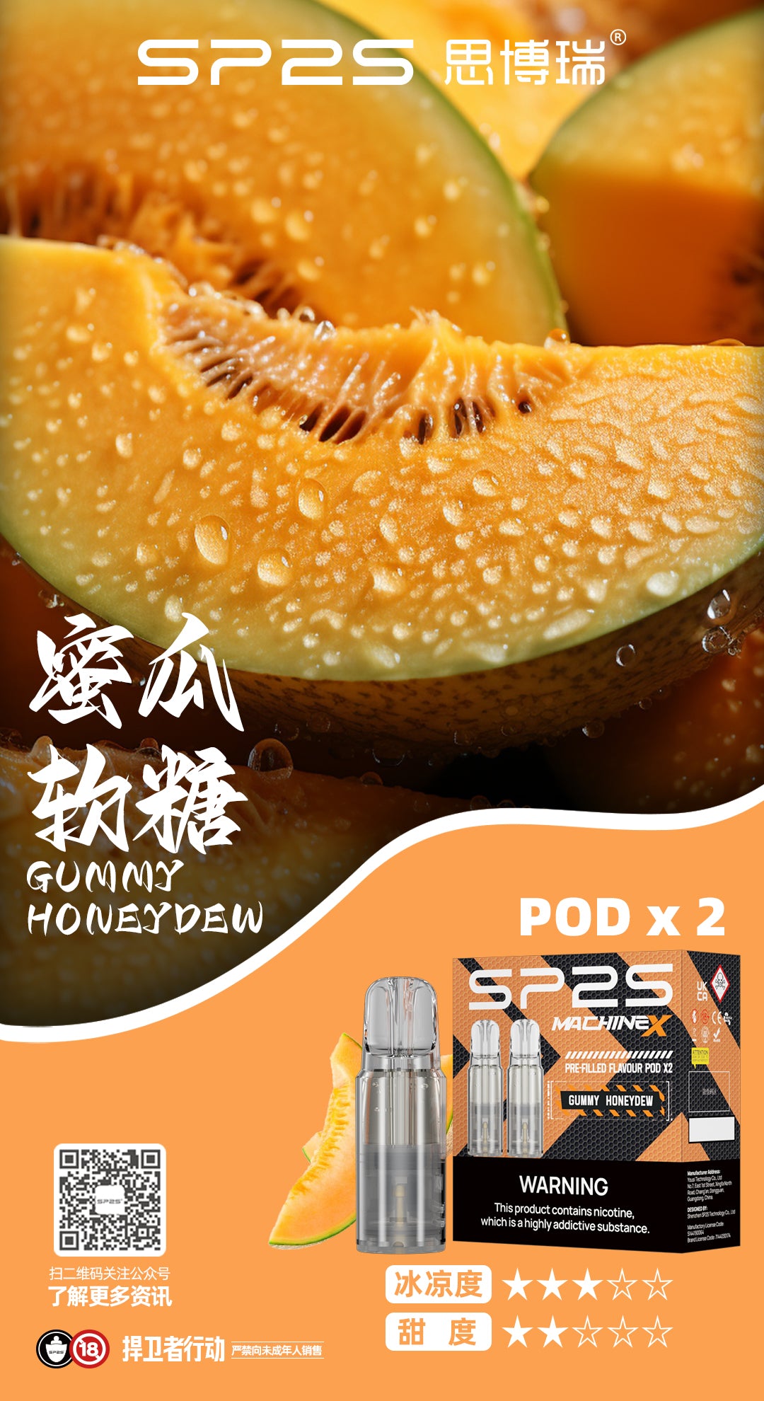 【買5贈專用主機】SP2S NEW MAX專用糖果 一盒2入