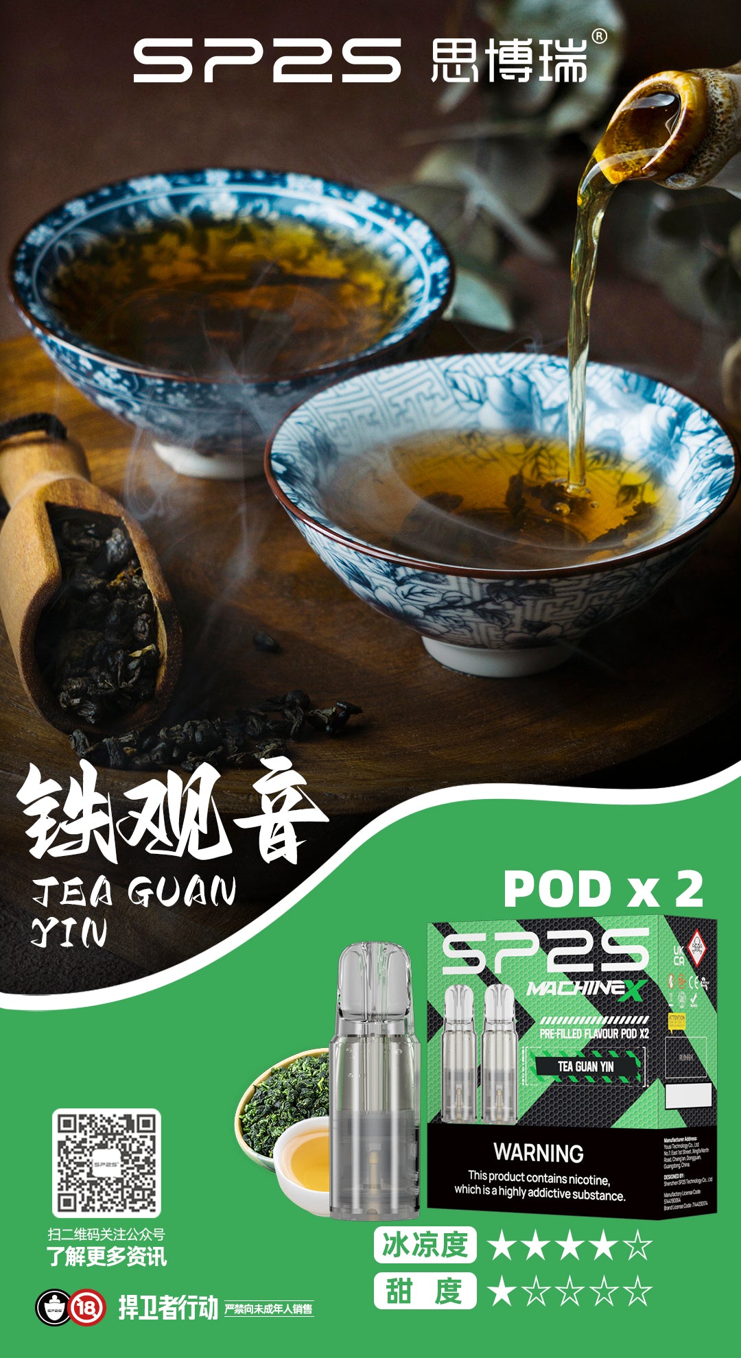 【買5贈專用主機】SP2S NEW MAX專用糖果 一盒2入