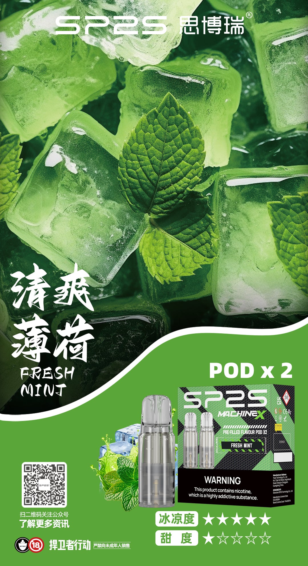 【買5贈專用主機】SP2S NEW MAX專用糖果 一盒2入