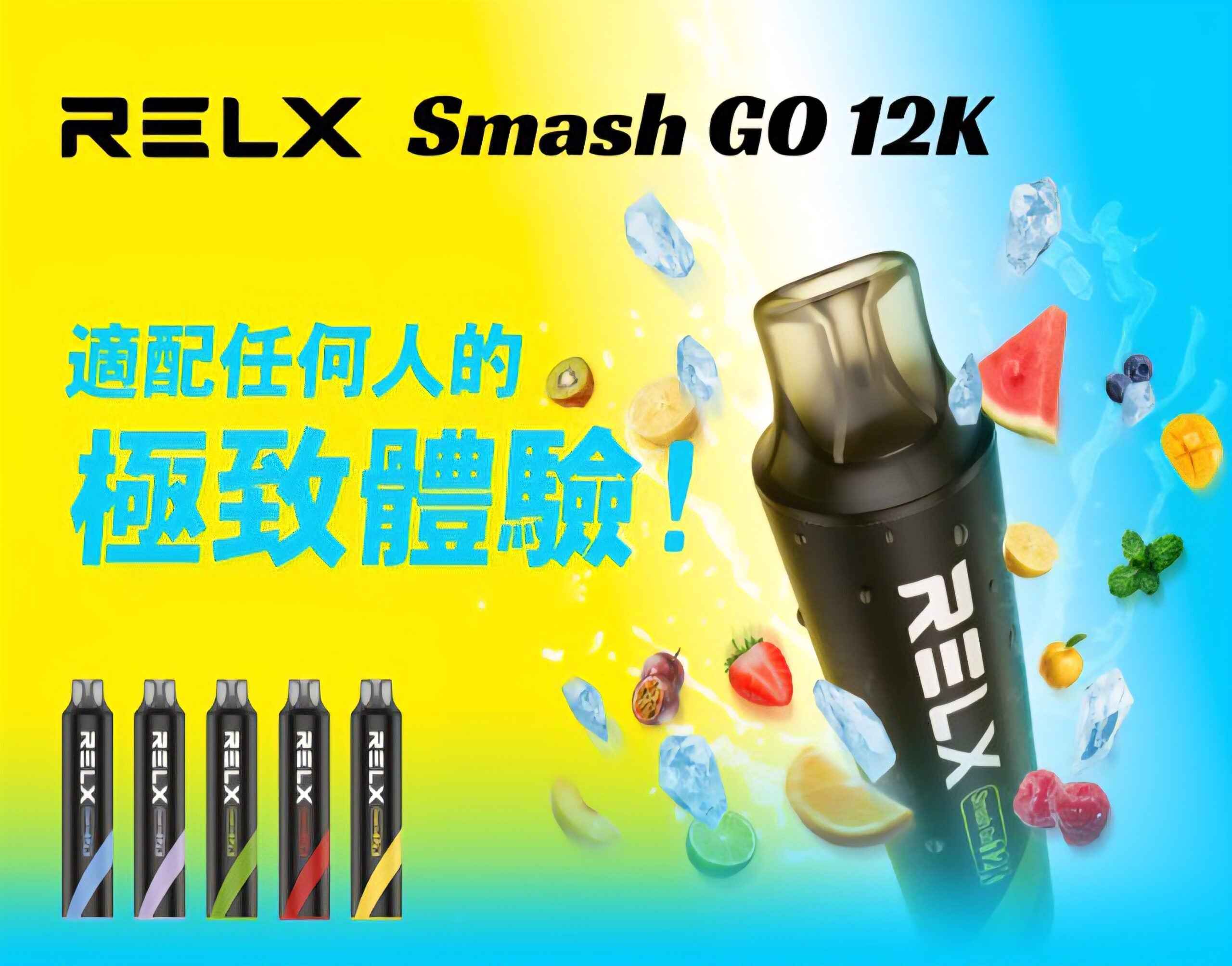 RELX悅刻 12000口拋棄式 一次性電子煙