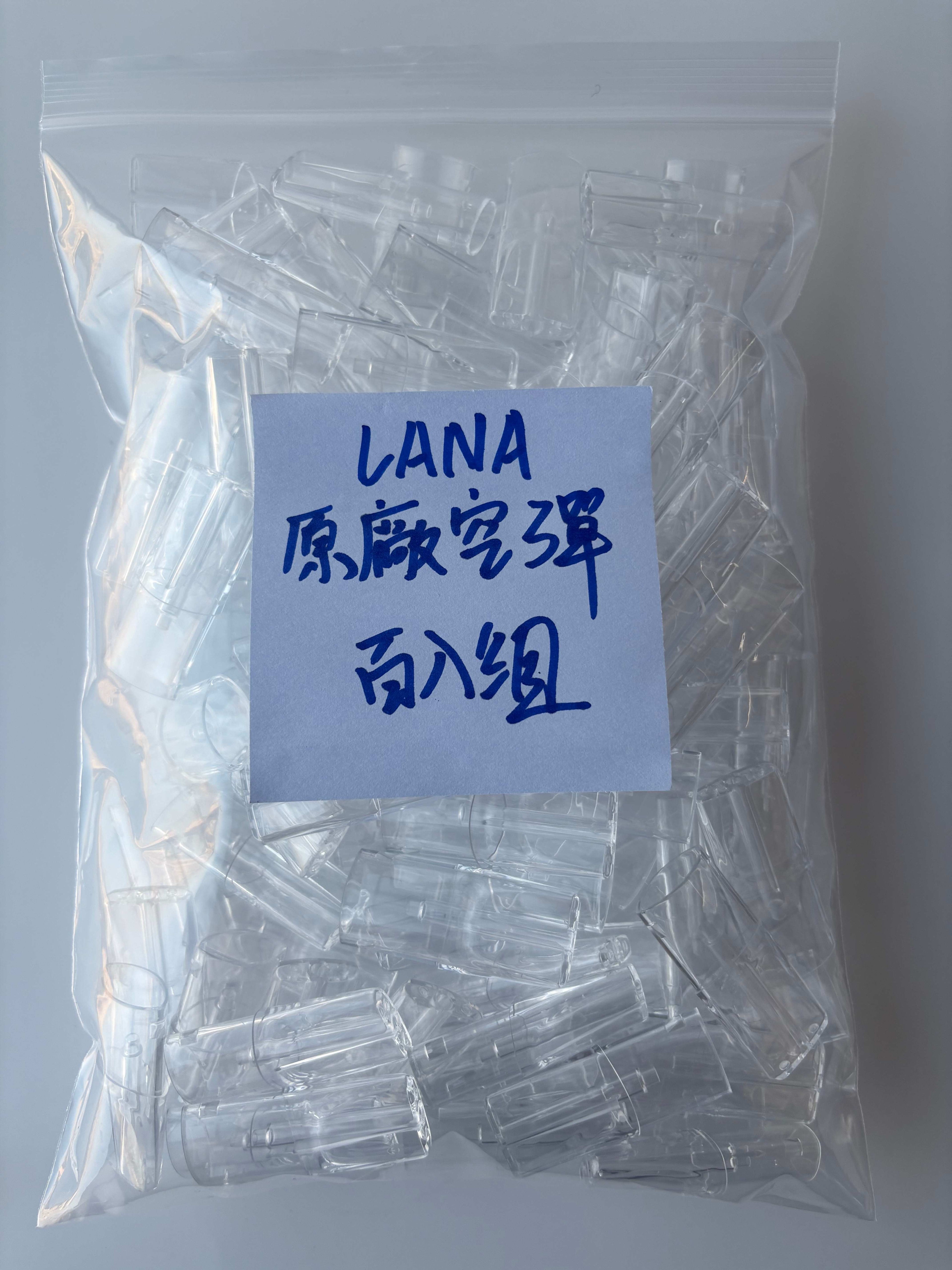 LANA空彈 原廠正版 一代透明空倉 百入組